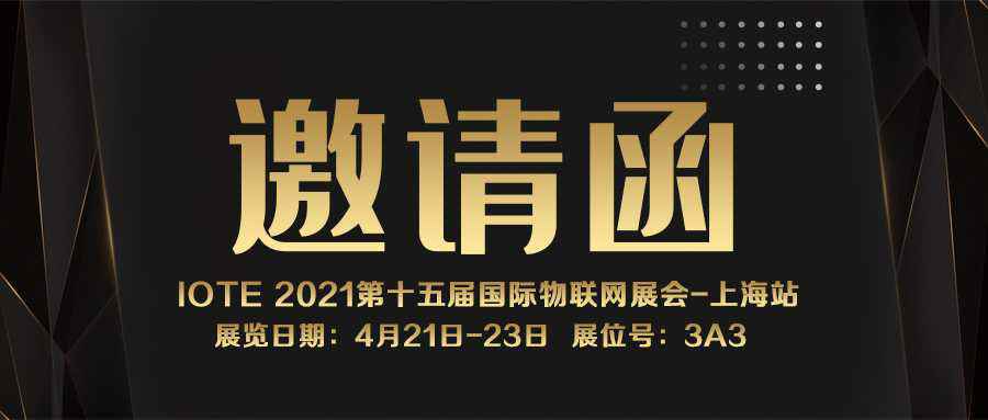 IOTE 2021上海站｜华体网页版登录入口-华体(中国)NFC防伪溯源标签将亮相