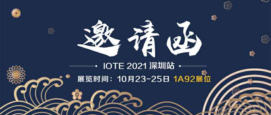 华体网页版登录入口-华体(中国)诚邀您参加10月23-25日深圳物联网展会